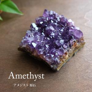 アメジスト原石 （ウルグアイ産）結晶原石 置き石 1点もの 約