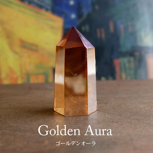 ブラジル産 ゴールデンオーラ ポイント原石・六角柱 天然石・鉱物 （約50x25x20mm）置物・浄...