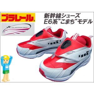 プラレール [子供靴] Ｅ６系新幹線 こまち スニーカー 16077 [ マジックテープ モデル ] ■15cm〜19cm