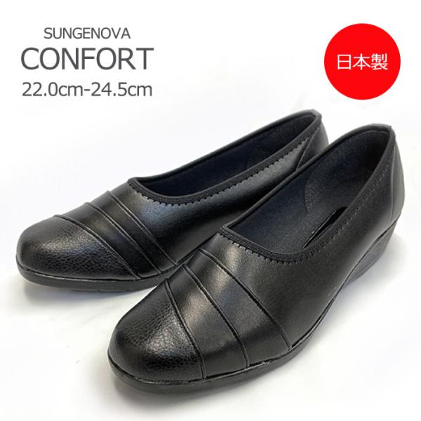 レディース パンプス ブラック 黒 SUNGENOVA コンフォート ウォーキングシューズ 日本製 ...