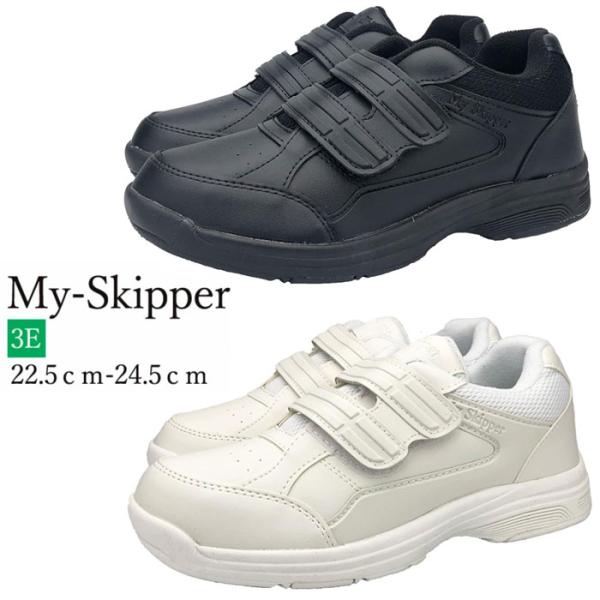 レディース スニーカー 白 黒 軽量 幅広 3E ワイド 反射材My Skipper 0104