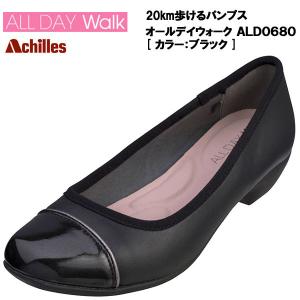 レディース パンプス アキレス オールデイウォーク 068 ALL DAY Walk ALD0680 [Lady's PUMPS][2E][カラー：ブラック] ■21.0cm〜26.0cm｜f-club