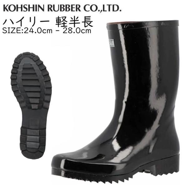 弘進ゴム 長靴 ハイリー軽半長 メンズ B0300AB 黒 ブラック 農・林・水産作業 24cm-2...
