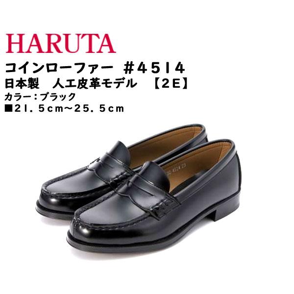 ハルタ/HARUTA コインローファー #4514 [Loafer Shoes][人工皮革][日本製...