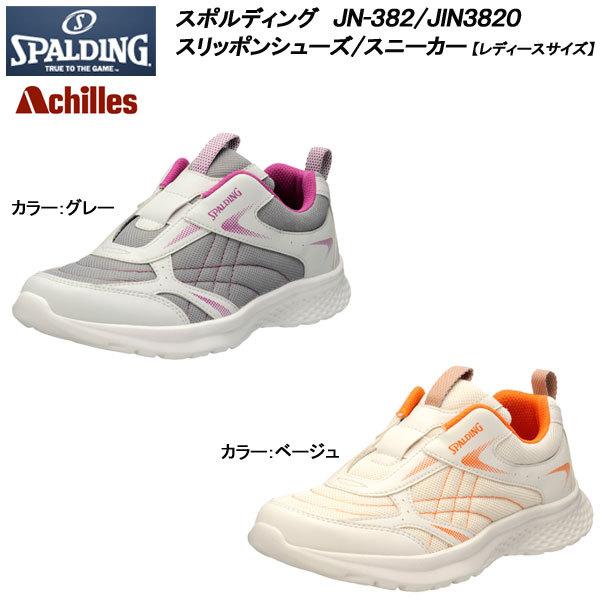 スポルディング　レディーススリッポン スニーカー JN-382/JIN3820 ■22.5cm〜25...