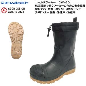 防寒長靴 SUN・S NR021 冷凍倉庫用 冷蔵庫対応 冷凍庫対応 マイナス40