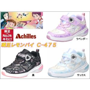 瞬足 シュンソク レモンパイ C-475...