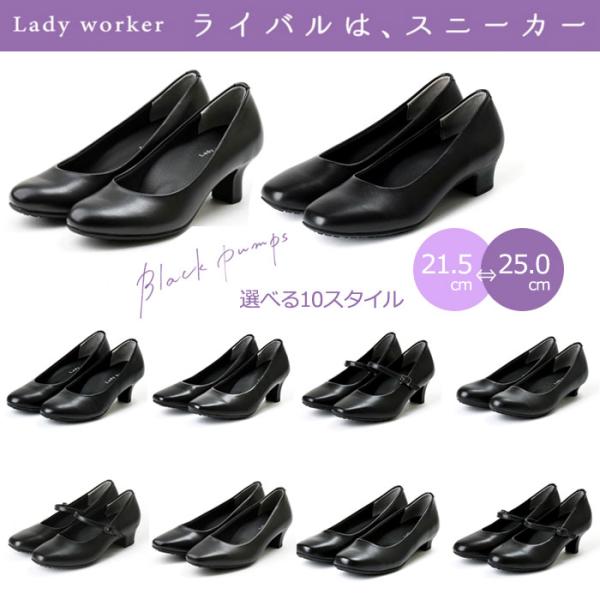 アシックス商事 Lady woker 選べる10タイプ 黒 ブラック パンプス フォーマル リクルー...