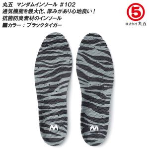 丸五/マルゴ マンダムインソール #102 メン...の商品画像