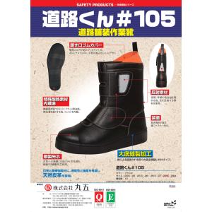 丸五/マルゴ 道路くん #105 [耐熱 靴跡...の詳細画像2