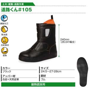 丸五/マルゴ 道路くん #105 [耐熱 靴跡...の詳細画像4