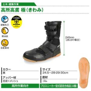 丸五/マルゴ 高所高鳶 極(きわみ) [黒] ...の詳細画像3