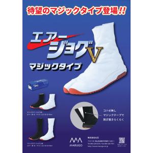 丸五/マルゴ 祭り足袋 マジックエアージョグ ...の詳細画像4