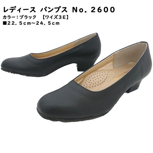 レディース パンプス No.2600 [Lady's PUMPS][3E] [カラー：ブラック] ■...