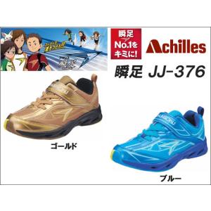 【数量限定セール】 瞬足 シュンソク J...