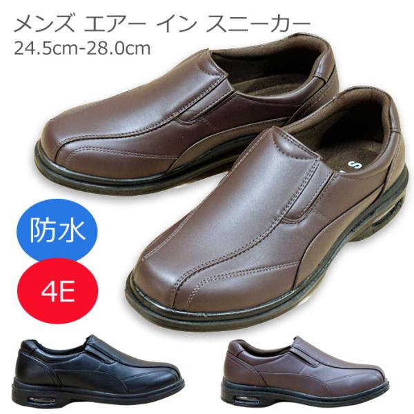 メンズ カジュアルシューズ スリッポン PMS 60401 幅広４E 防水 防滑
