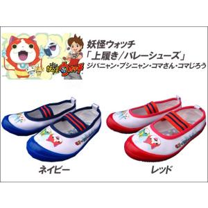 妖怪ウォッチ バレーシューズ 上履き/上靴/体育館履き YK...