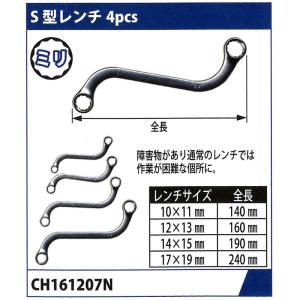 MTO S型レンチ4pcセット　1-CH161207N｜f-depot