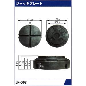 MTO ジャッキプレート φ137mm(ジャッキパッド) 1-JP-003｜f-depot