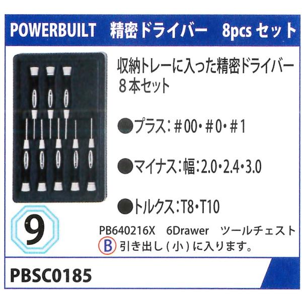 POWER BUILT(パワービルト) 精密ドライバー 8pcセット 1-PBSC0185