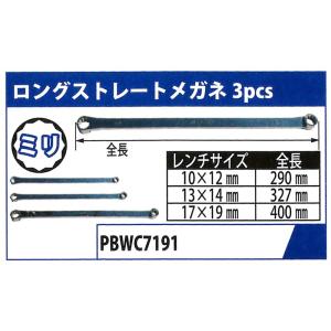 POWER BUILT(パワービルト)  ロングストレートメガネ　ミリサイズ 3pcsセット 1-PBWC7191｜f-depot