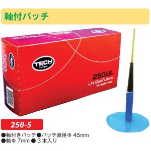 TECH パンク修理用 軸付パッチ3本入り(Φ45mm軸Φ7mm) JTC　250-5　(代引不可)｜f-depot