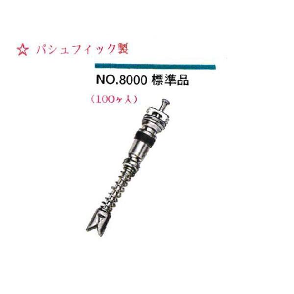 パシフィック製 バルブコア ロングタイプ 100個入り 8000