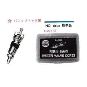 バルブコア（耐熱用） 100個×1袋 TR413等 パシフィック製 耐熱・耐寒バルブコア ショートタイプ 100個入り 9200