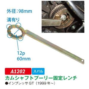 JTC カムシャフトプーリー固定レンチインプレッサGT 1999年〜等に A1202