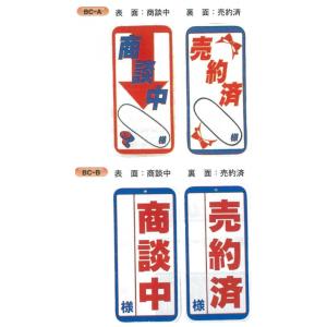 商談中です。 契約カード PP製マグネットゴム付 （「商談中」「売約済」「Ask us価格