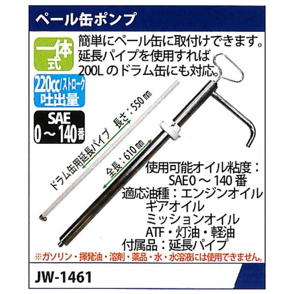 MTO ペール缶ポンプ 一体式（吐出量：220cc SAE0〜140番）　JW-1461X