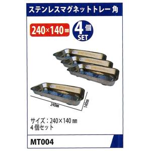 MTO ステンレスマグネットトレー 角 4個セット MT004X