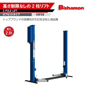 Bishamon（ビシャモン）スギヤス 2柱リフト NSP37高さ制限なし ワイド