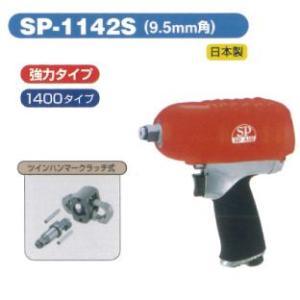 SP AIR（エスピーエアー）9.5mm角インパクトレンチ SP-1826 