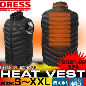 電熱ベスト DRESS HEAT VEST 電熱ヒーター内蔵ベストヒートベスト2021-2022モデル(USBモバイルバッテリー対応)