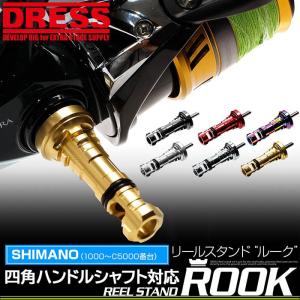 リールスタンド“ルーク” REEL STAND ROOK