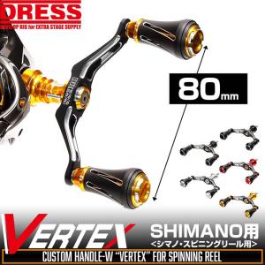 DRESS カスタムハンドル W ヴァーテックス 80mm 左右共用