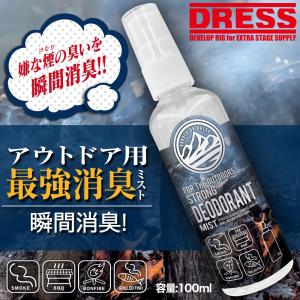 DRESS アウトドア用 最強消臭ミスト バーベキュー キャンプ 焚火 煙 臭い消し ニオイ 100ml｜f-dress