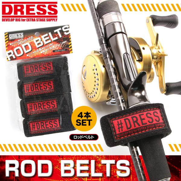 DRESS ロッドベルト(4本セット)|釣り 釣り竿 保護 養生 巻く バンド 保護ベルト 結びバン...