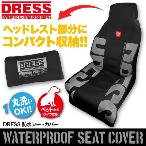 DRESS 防水シートカバー カーシートカバー 釣り マリンスポーツ 対応