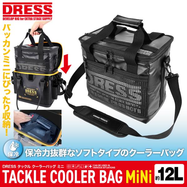 DRESS タックル クーラーバッグミニ 容量12L | ソフト 保冷 保温 防水 アウトドア 買い...