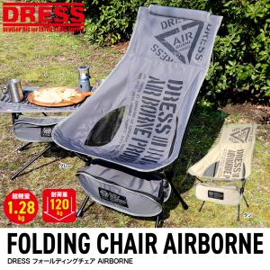 DRESS フォールディングチェア アウトドア キャンプ 椅子