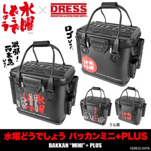 水曜どうでしょう バッカンミニ+PLUS (メッシュポケット付き)