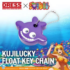 DRESS×海物語 クジラッキー フロートキーホルダーの買取情報