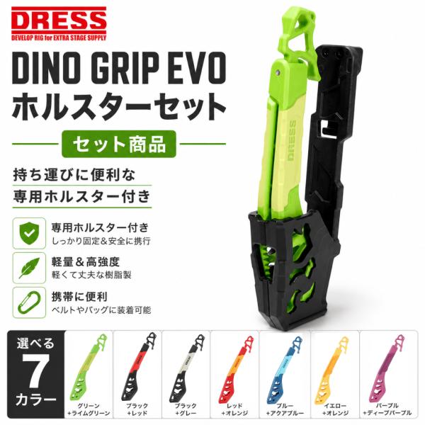 DRESS ディノグリップEVO ホルスターセット | 魚つかみ フィッシュグリップ 便利 初心者