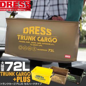 トランク 整理 車 収納 DRESS トランクカーゴ PLUS コンテナボックス セミハード タイプ 車中泊グッズ