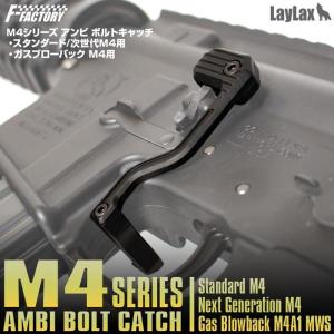 M4シリーズ アンビ ボルトキャッチ 東京マルイ スタンダード&次世代M4用/ガスブローバックM4A1 MWS用｜f-dress