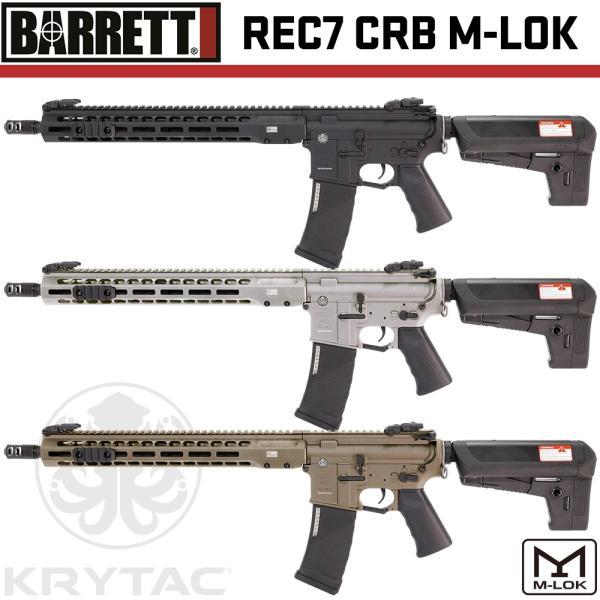 KRYTAC電動ガン本体 EMG/BARRETT REC7 CRB M-LOK/対象年齢18歳以上