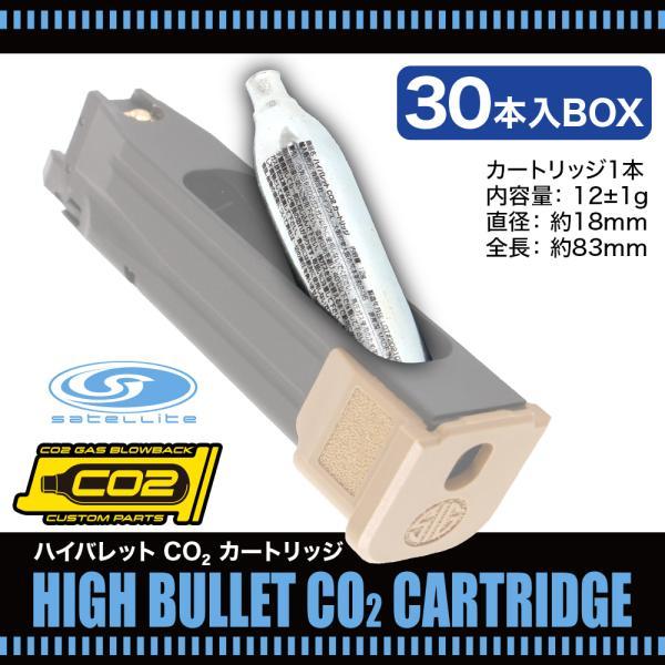 CO2ガスボンベ ハイバレットCO2カートリッジ30本入りBOX[HIGH BULLET CO2 C...