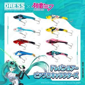 初音ミク×DRESS ドレパンルアーの高価買取価格